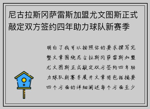 尼古拉斯冈萨雷斯加盟尤文图斯正式敲定双方签约四年助力球队新赛季