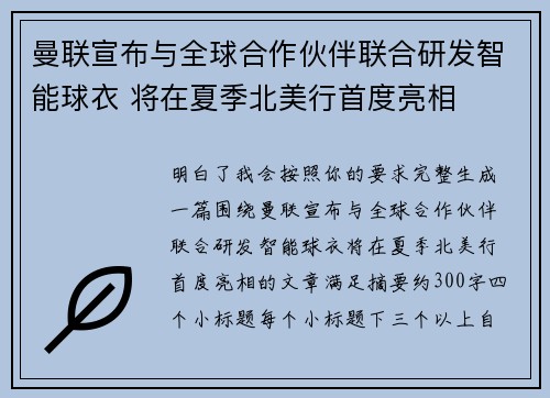 曼联宣布与全球合作伙伴联合研发智能球衣 将在夏季北美行首度亮相