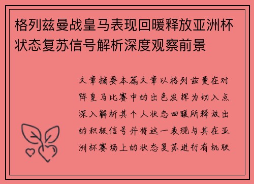 格列兹曼战皇马表现回暖释放亚洲杯状态复苏信号解析深度观察前景 格列兹曼战皇马表现回暖释放亚洲杯状态复苏信号解析深度观察前景